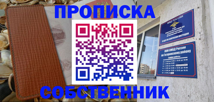 прописка для школы в Гороховце