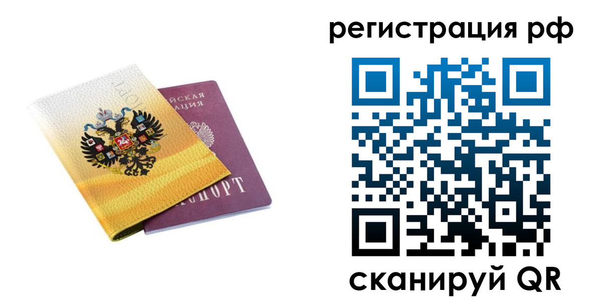 временная регистрация законно в Гороховце