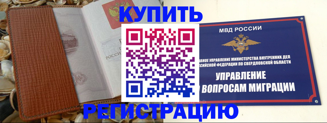 временная регистрация недорого в Гороховце