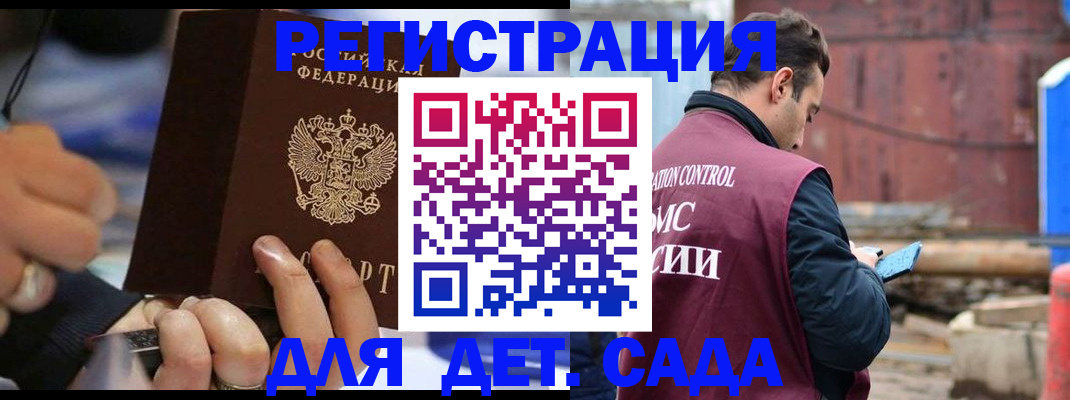 прописка законно в Гороховце