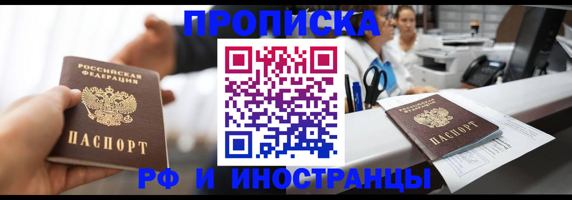временная прописка в Гороховце