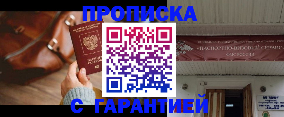 временная прописка в Гороховце