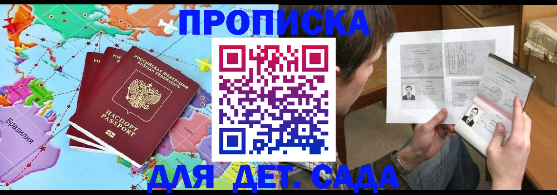 прописка законно в Гороховце